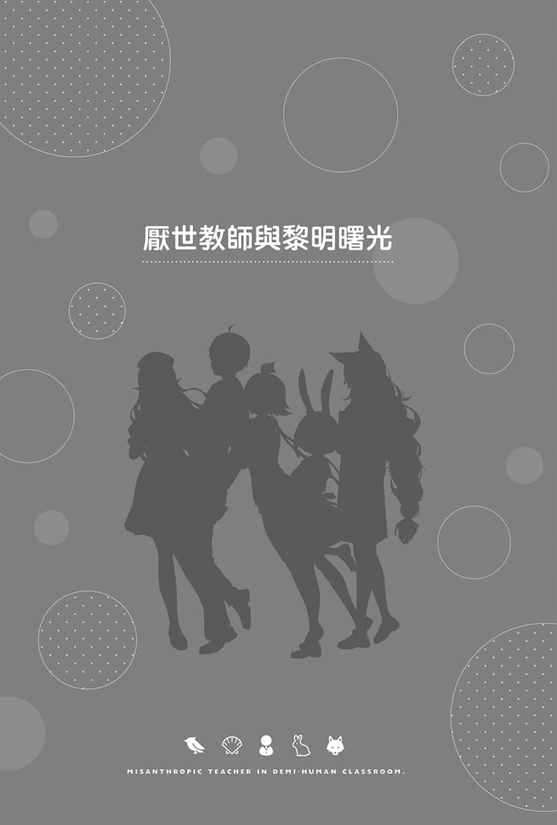 非人学生与厌世教师小说插图（15）