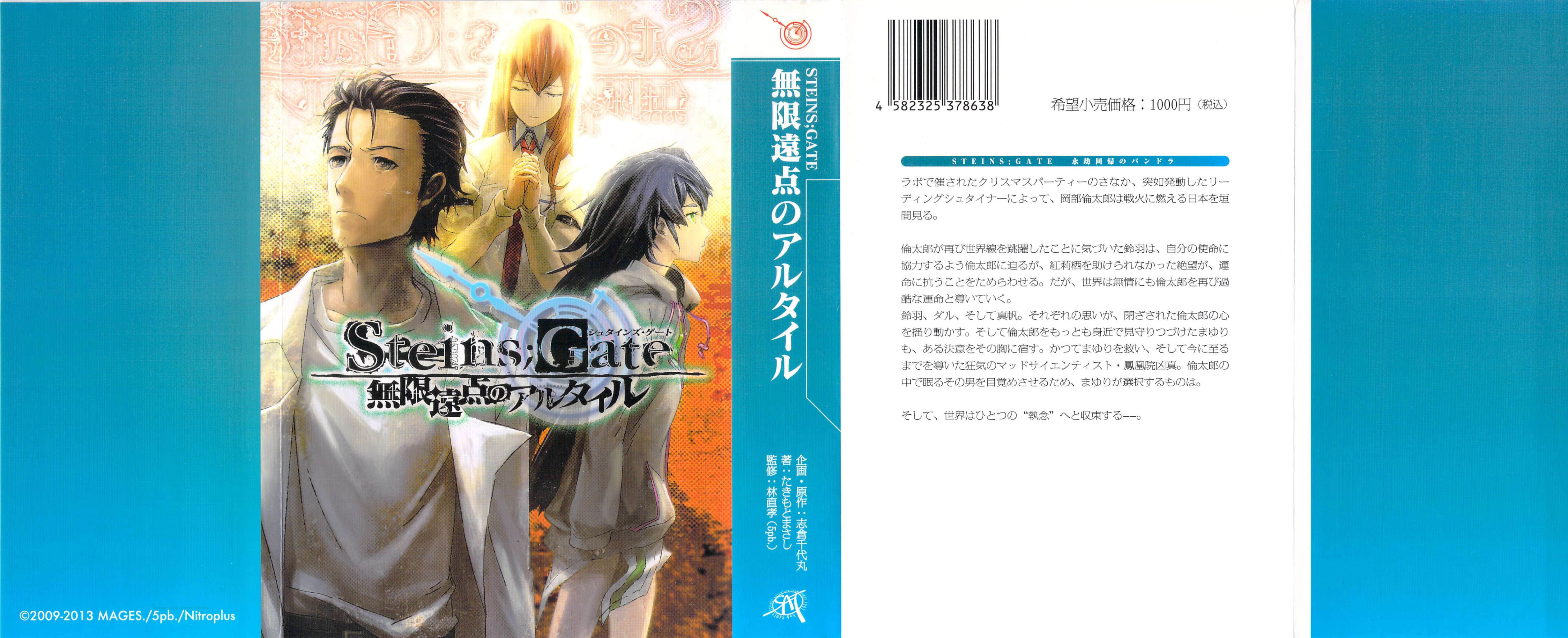 《Steins；Gate命运石之门(官方外传β世界线)》Steins；Gate命运石之门(官方外传β世界线) 3 无限远点的牵牛星 插图（2）