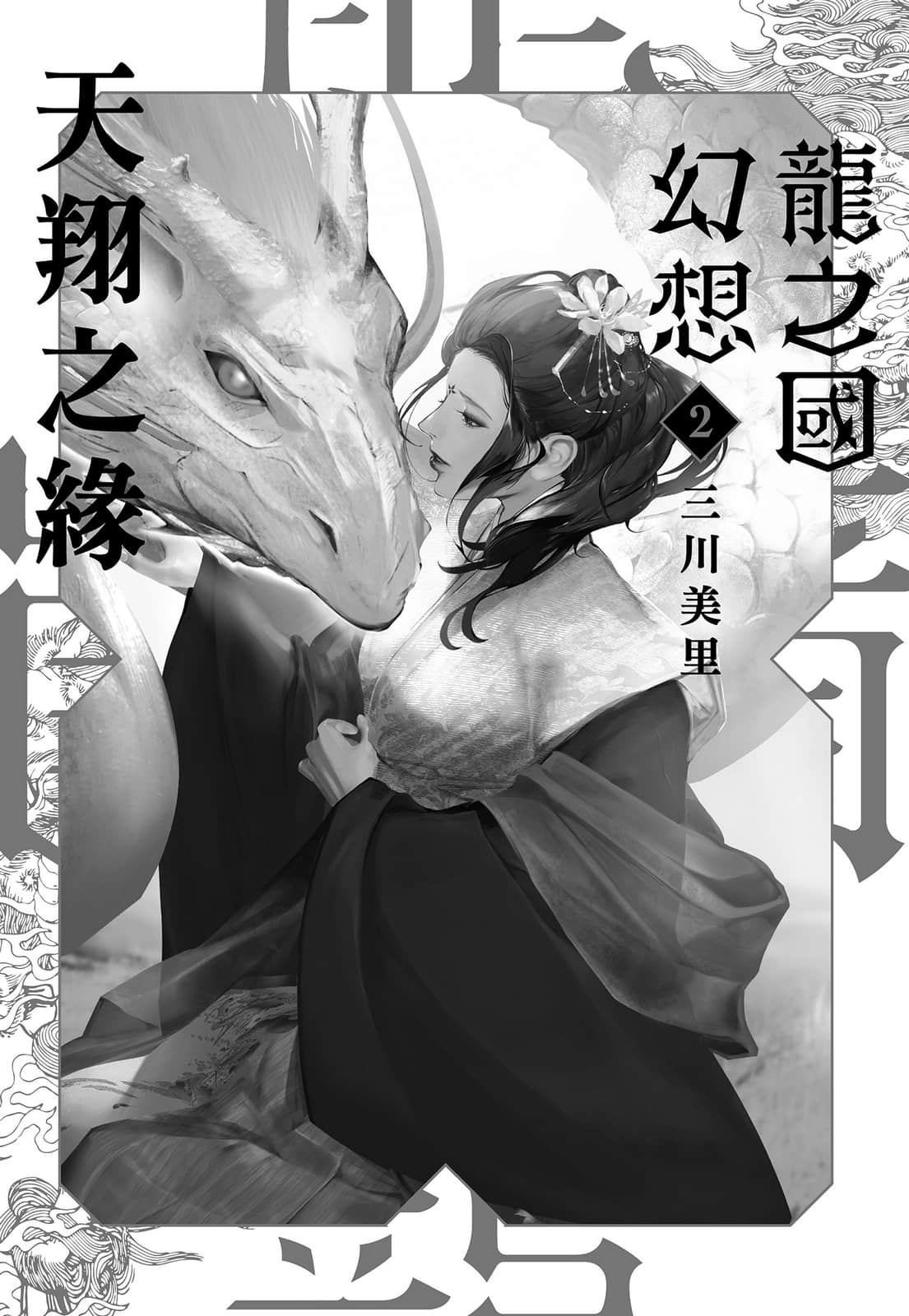 龙之国幻想小说插图（16）