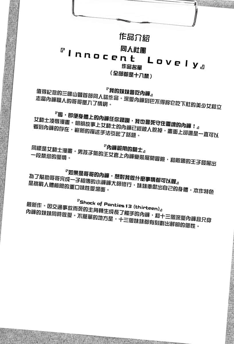 《如果有妹妹就好了》14 插圖（18）