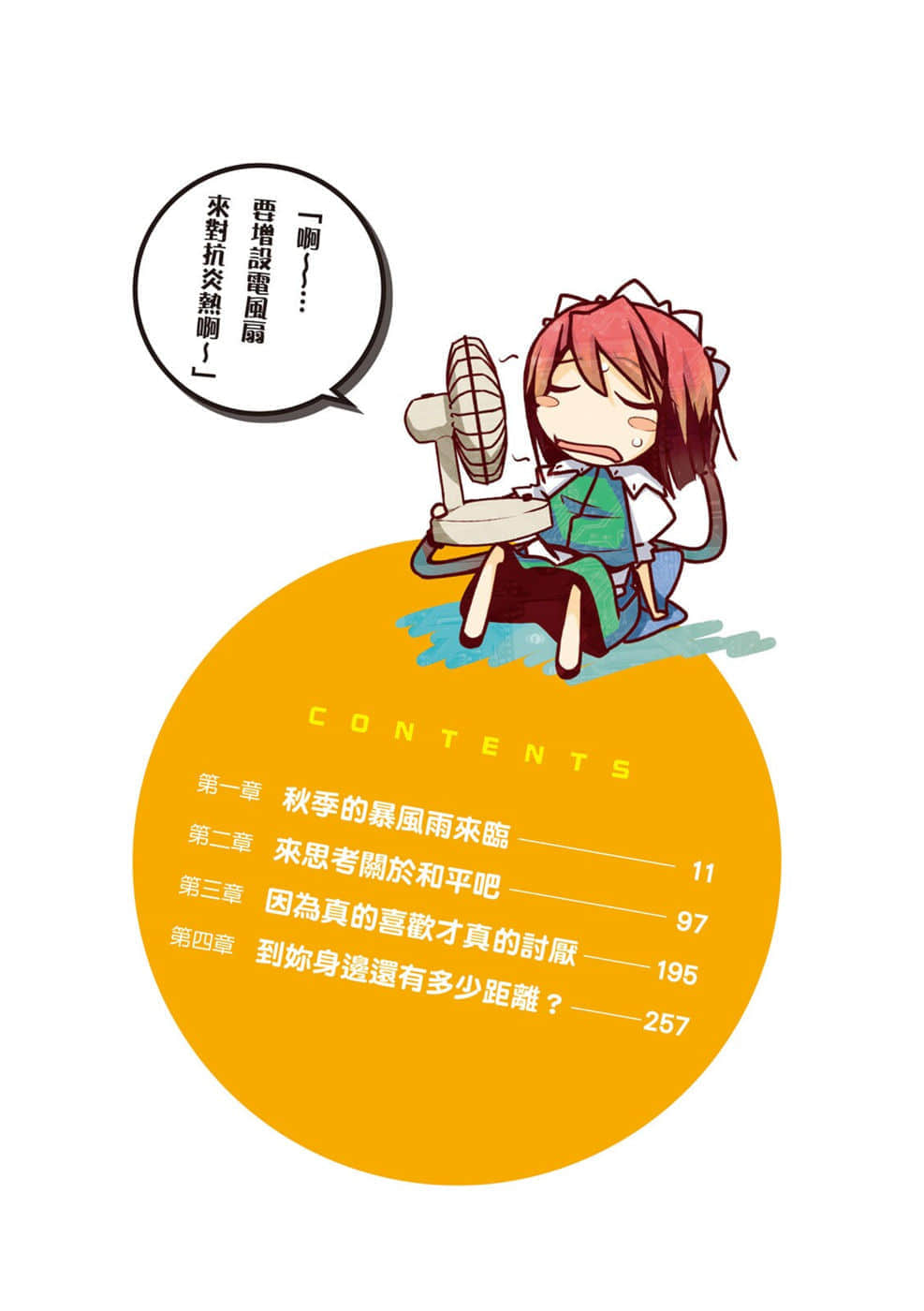 《樱花庄的宠物女孩》3 插图（6）