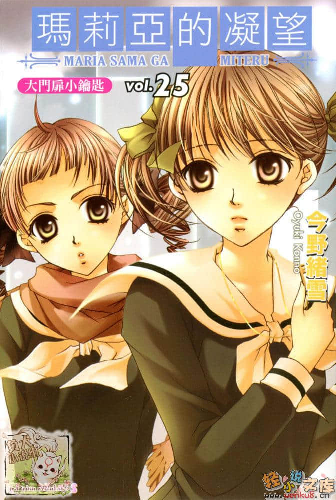 《圣母在上》25 大门扉小钥匙 插图（1）