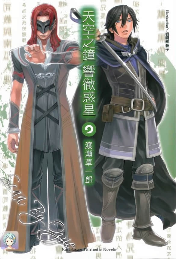 《天空之钟 响彻惑星》9 插图（1）