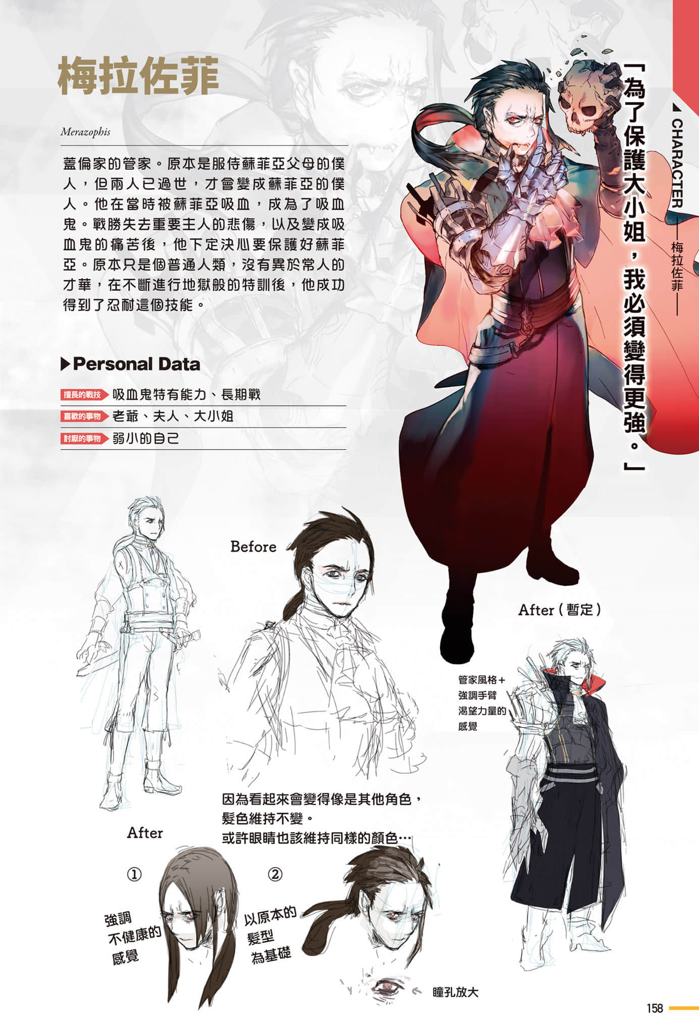 《转生成蜘蛛又怎样！》Ex 魔族军 设定插图（10）