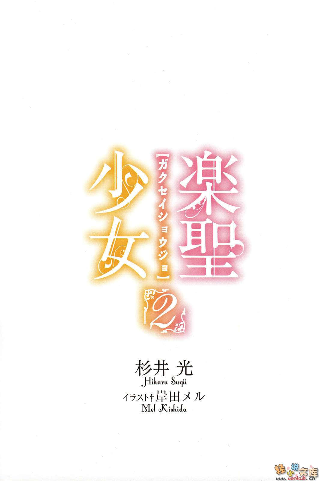 《乐圣少女》2 插图（2）