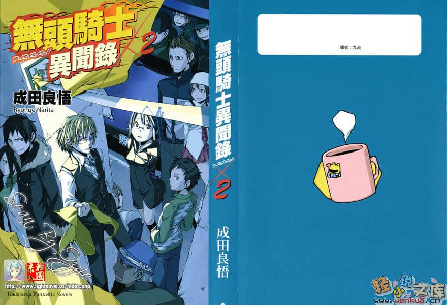 無頭騎士異聞錄DuRaRaRa!!小說插圖（44）