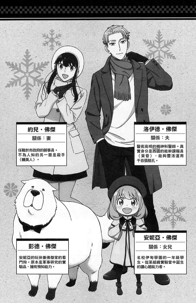 剧场版 SPY×FAMILY 间谍家家酒 CODE：White小说插图（17）