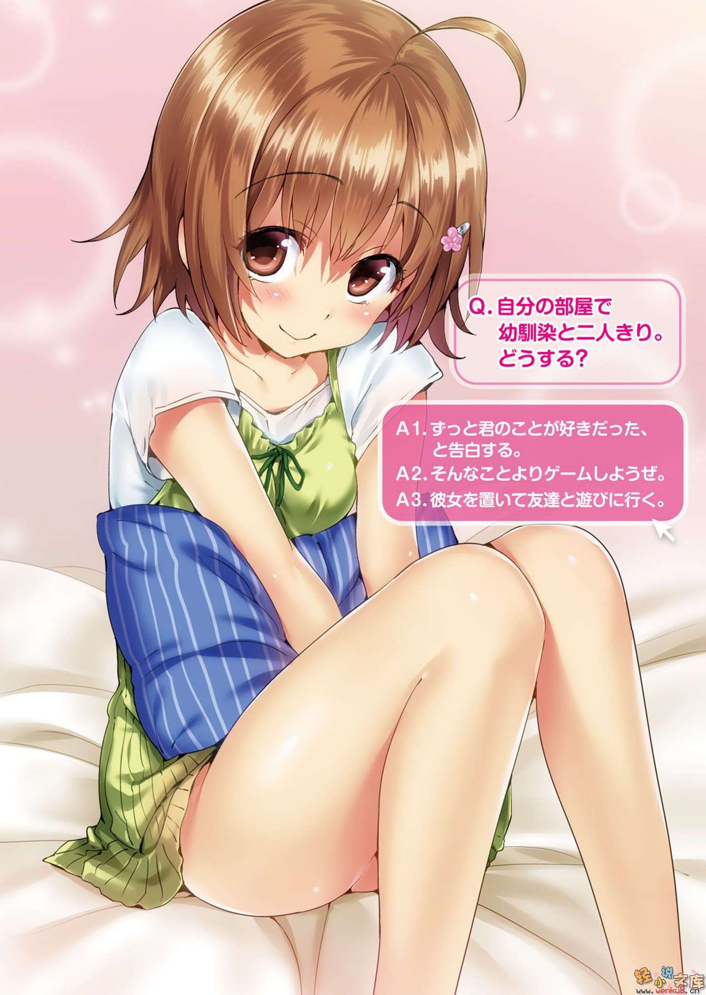 《英知学园的UNDER HEART》2 小姐、约会、大失控 插图（4）