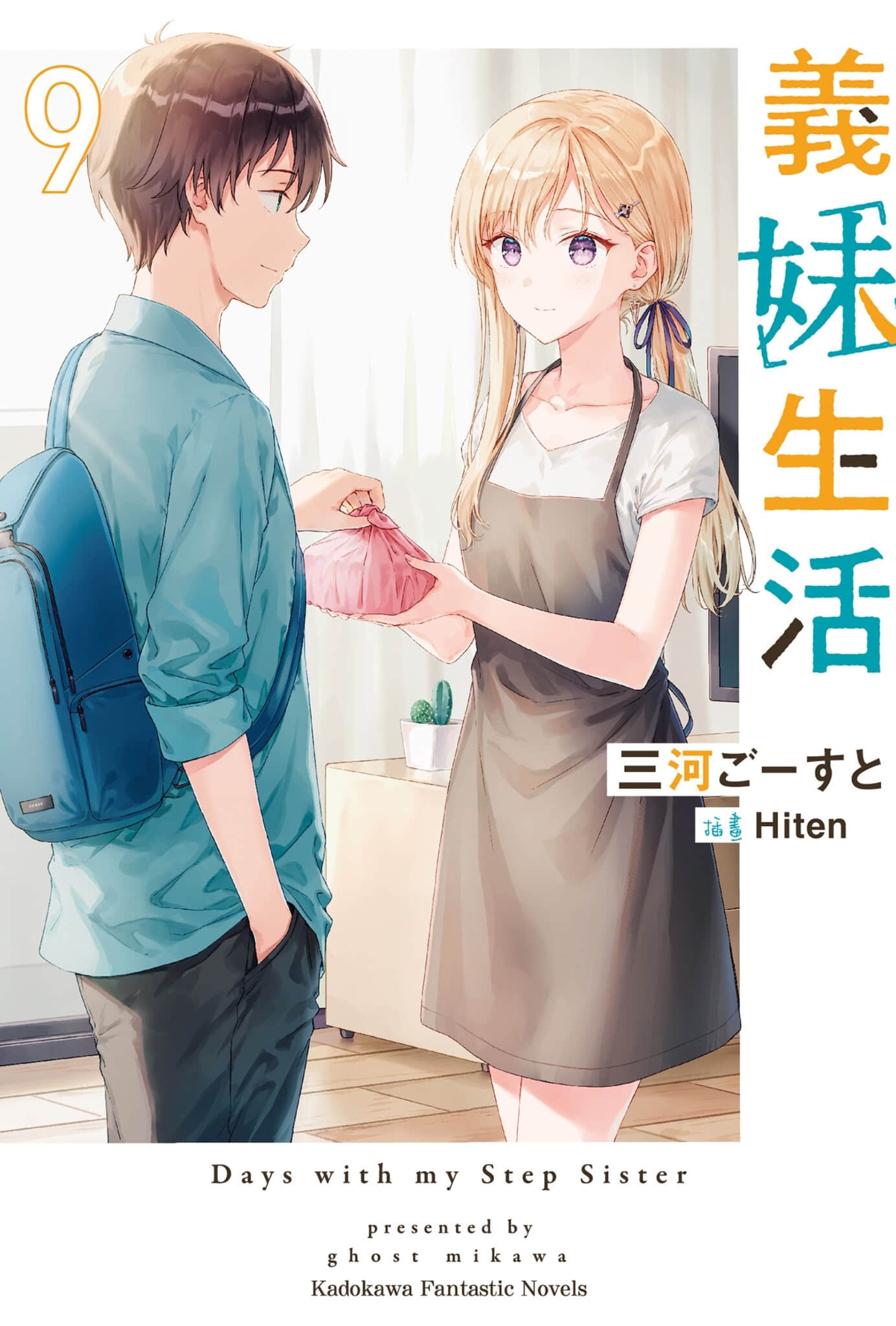 《義妹生活》9 插圖(1)