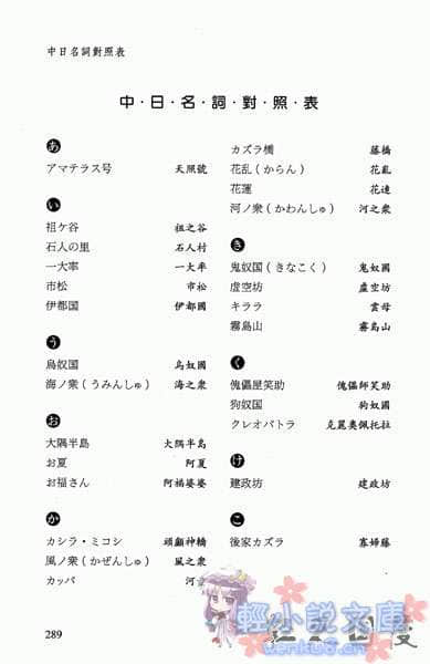 邪马台国战记 圣战少女：遥小说插图（14）