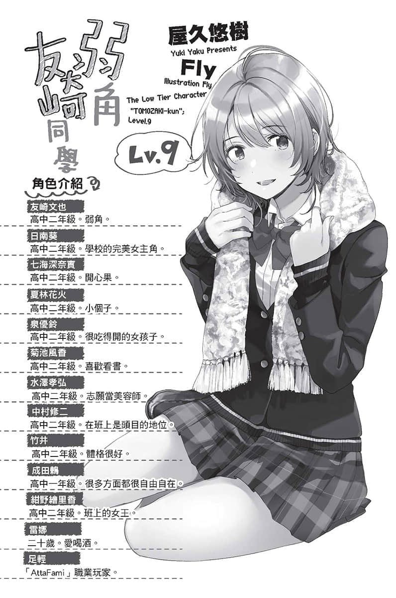 《弱角友崎同学》9 插图（8）