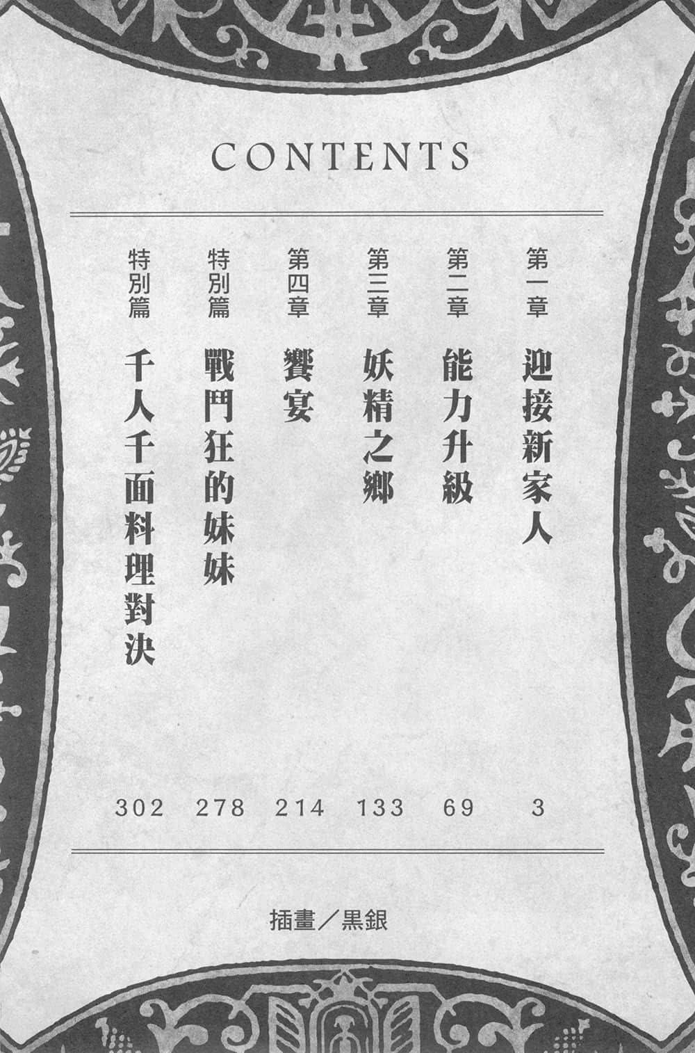 《黑之召唤士》3 魔兽大军 插图（5）