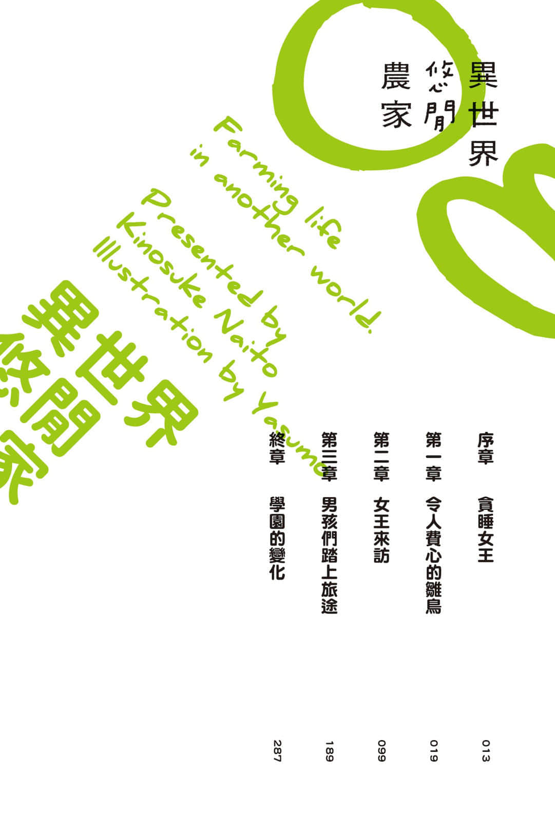 《异世界悠闲农家》8 插图（7）