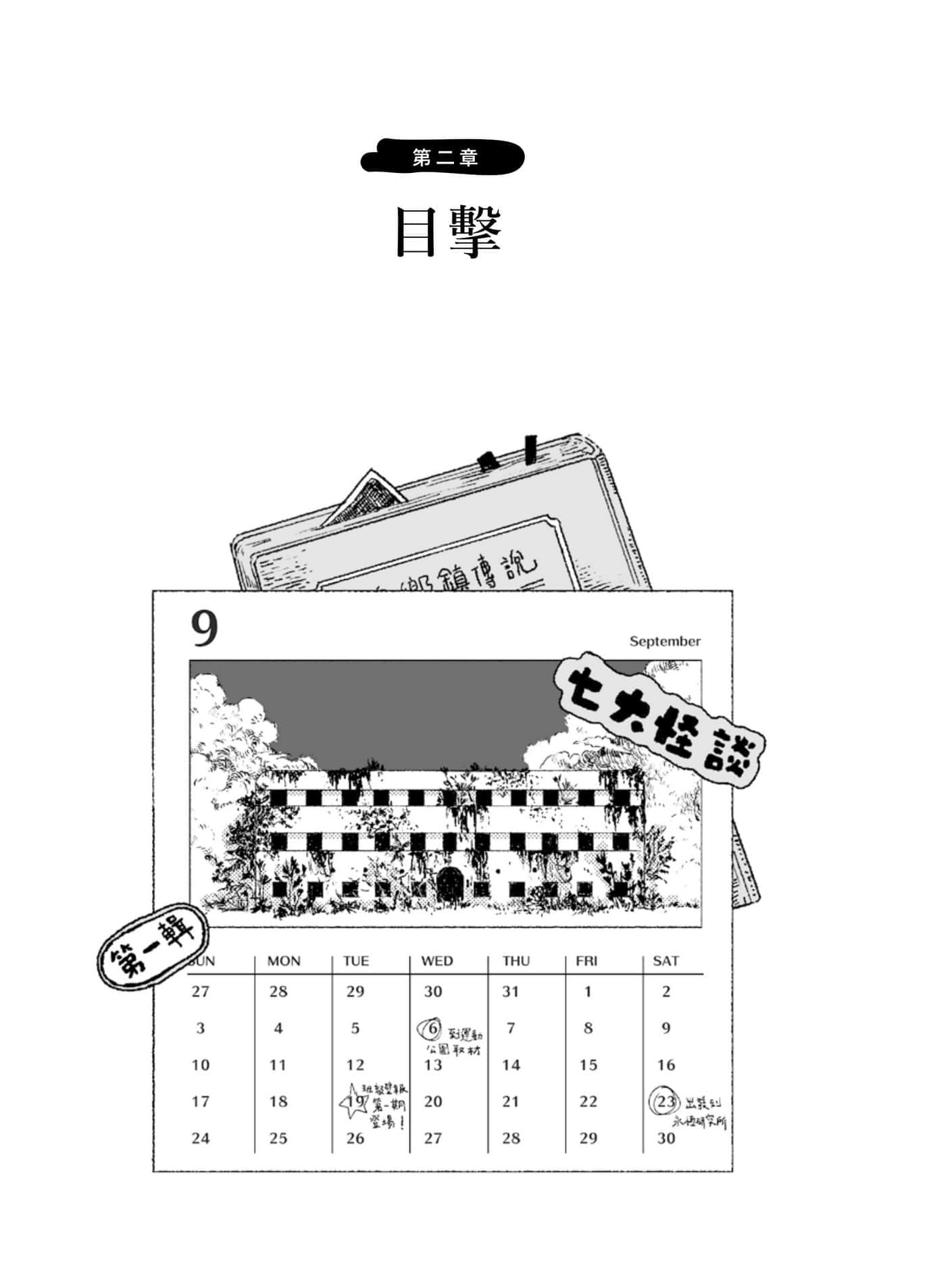 《驱邪》全一册 第二章 目击插图（1）