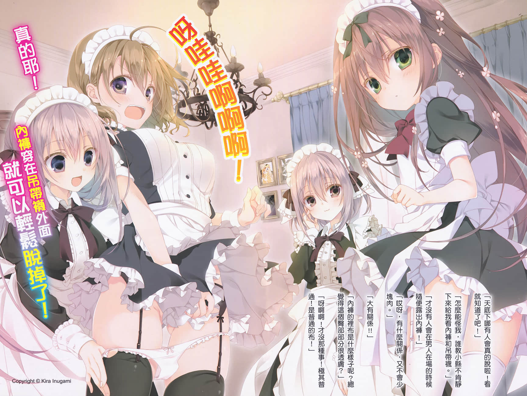 《幼女大人与零级守护者大人》2 插图（3）