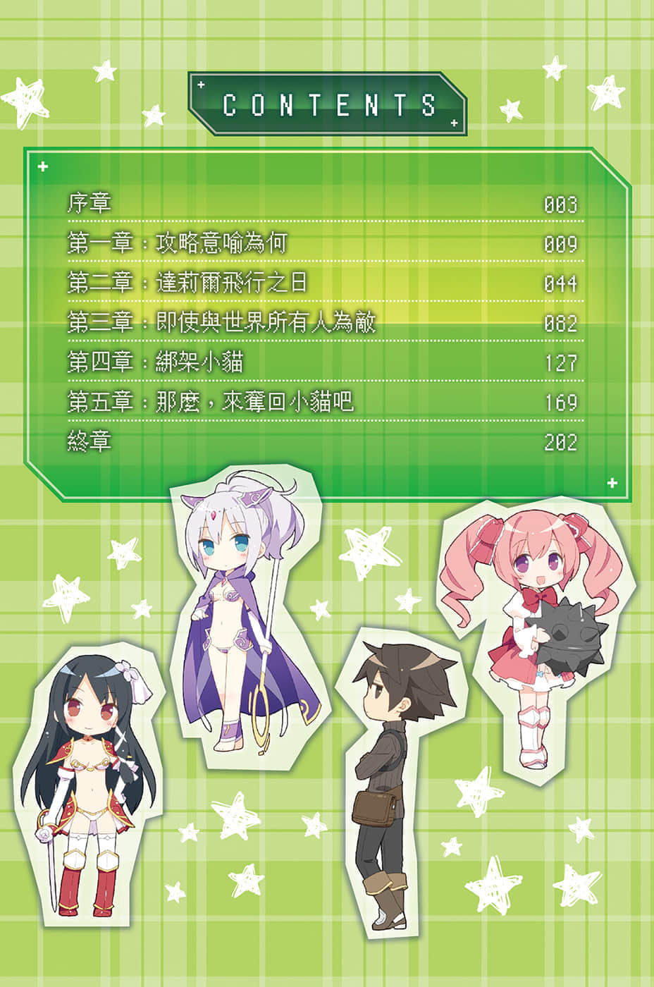 《那么，来攻略异世界吧》4 插图（8）