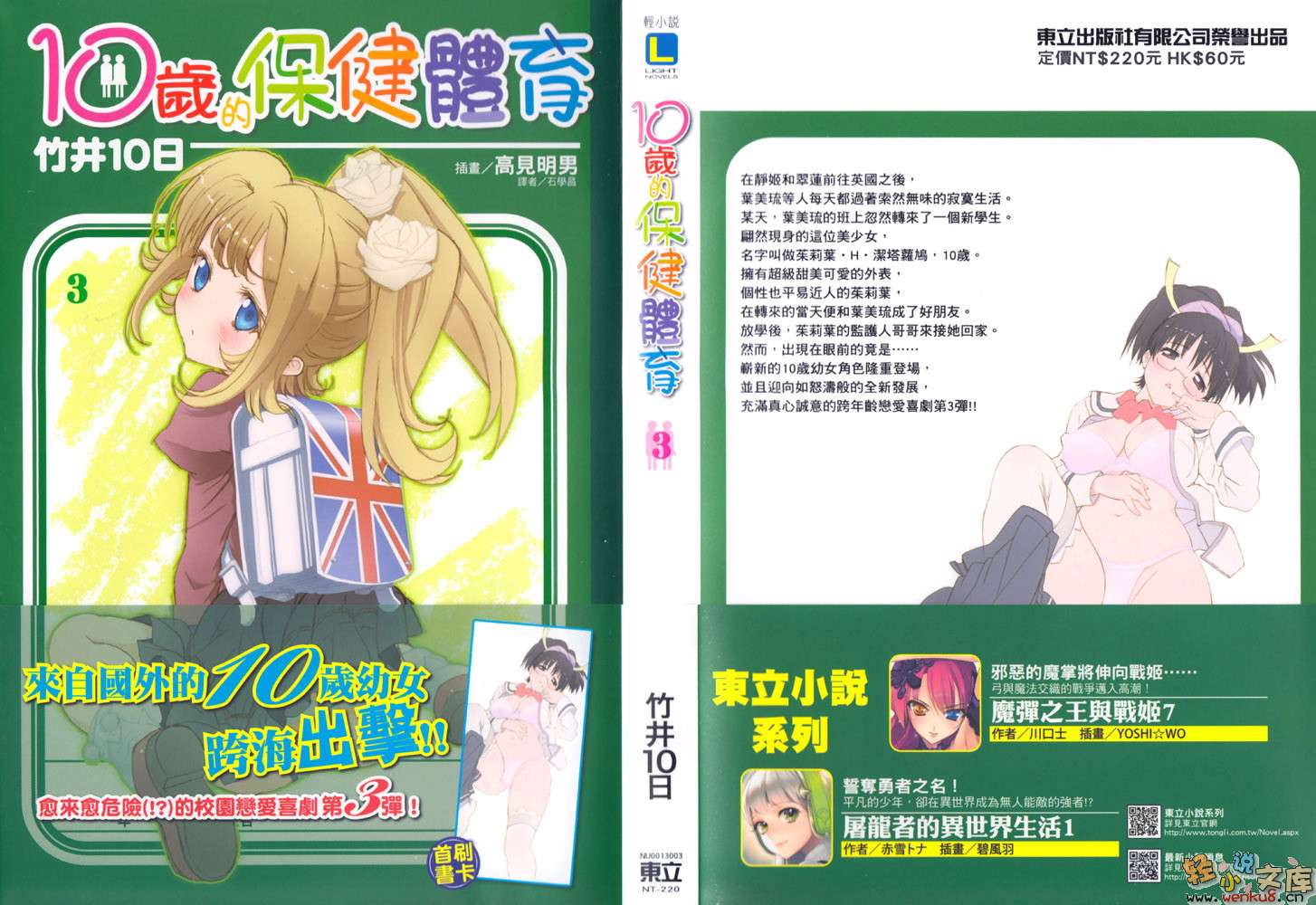 《10岁的保健体育》3 插图（1）