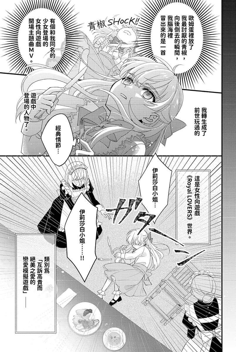《跟路人一樣的反派千金女扮男裝謀取攻略對象的寶座》1 卷末贈筆 漫畫第一話試閱插圖（6）