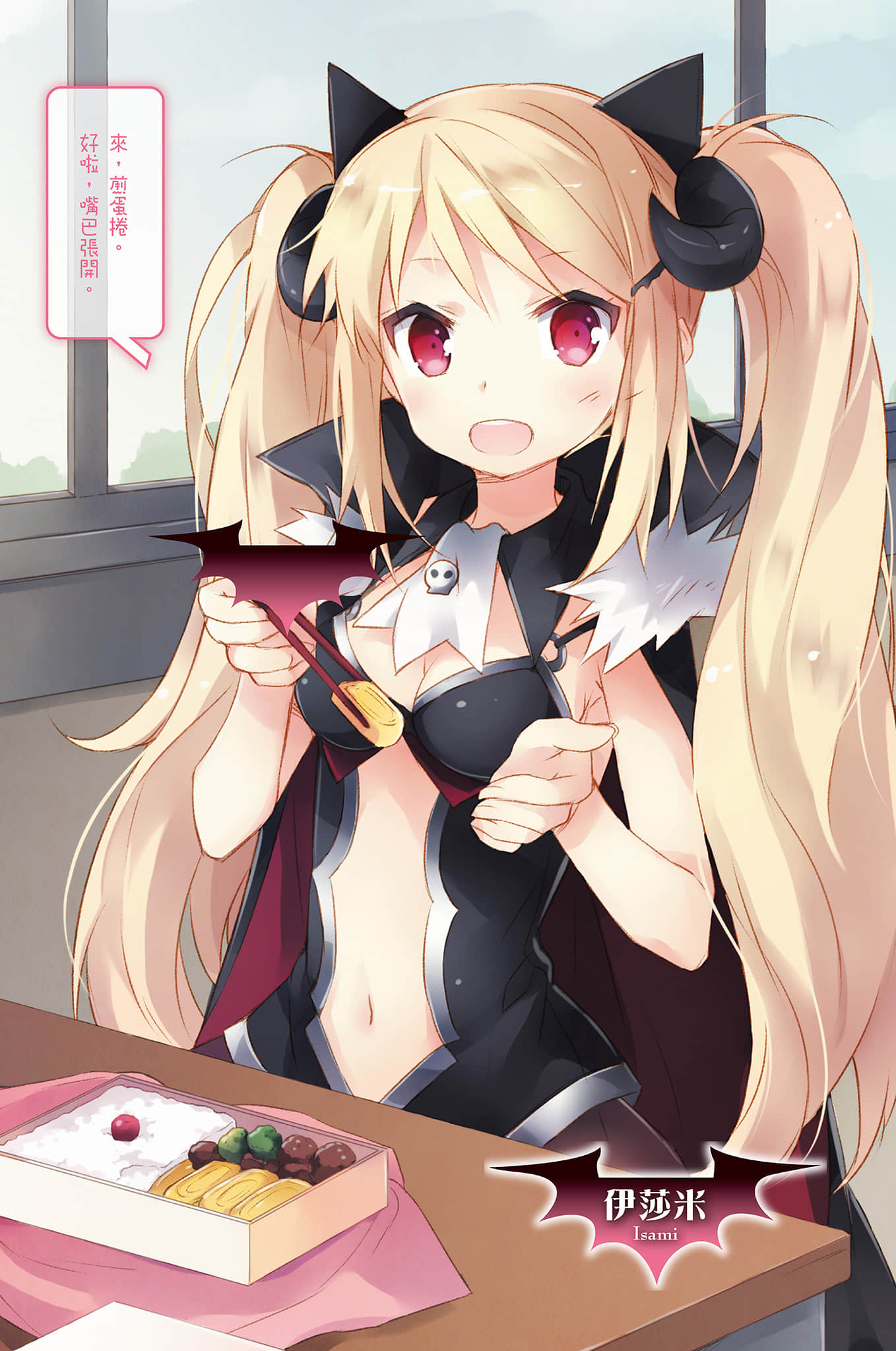 《魔王之类的啦！》4 插图（6）