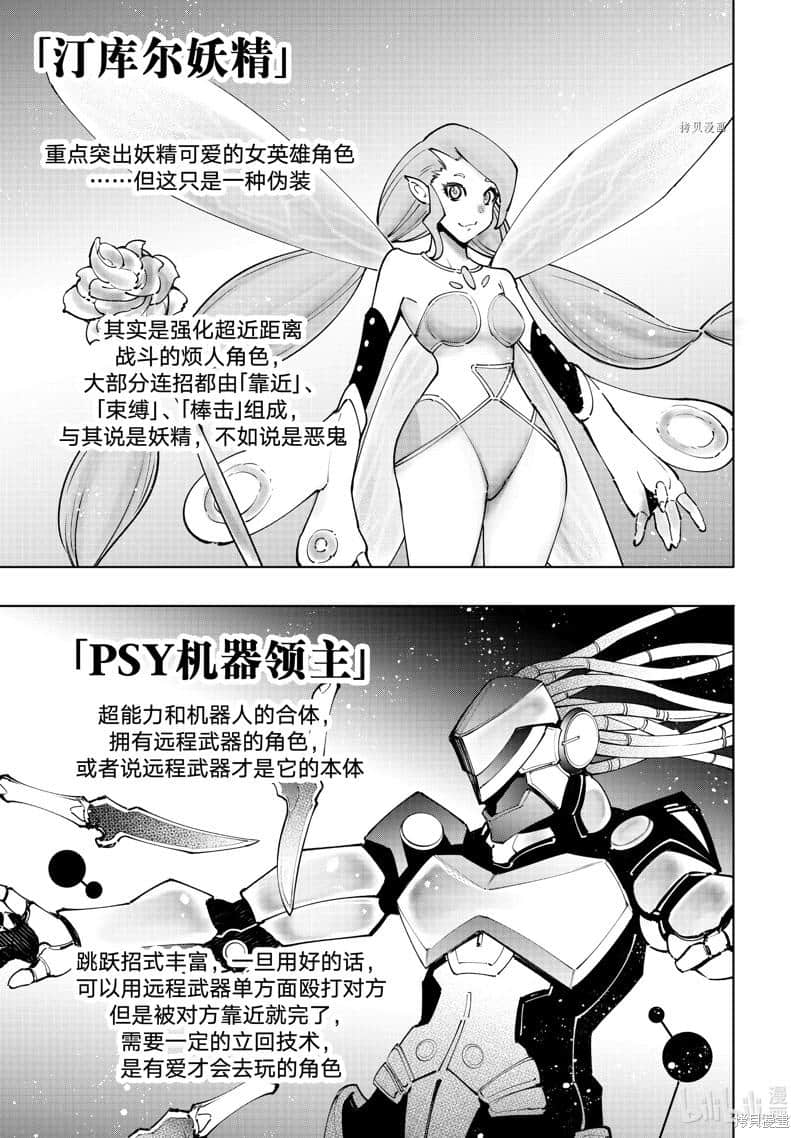 《香格里拉边境（漫画）》12 第113话插图（9）