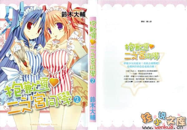 《节哀唷二之宫同学》抱歉啰,二之宫同学2 插图（1）
