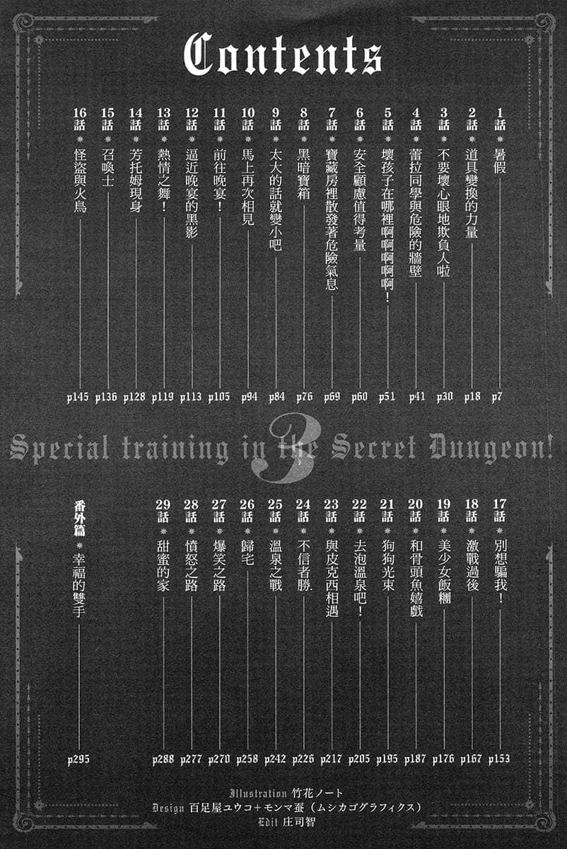 《只有我能进入的隐藏迷宫 ～低调锻炼化身世界最强～》3 插图（5）