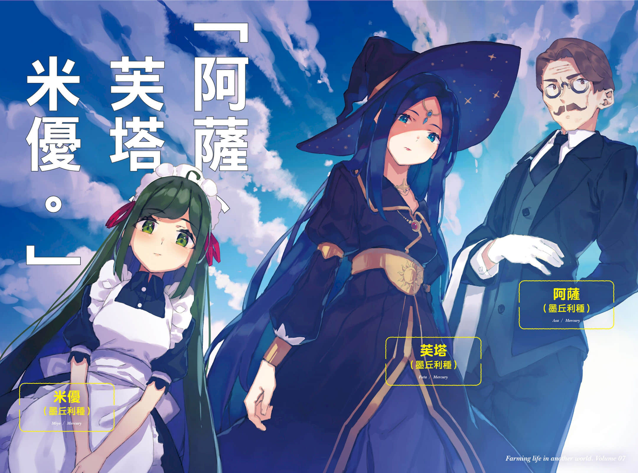 《异世界悠闲农家》7 插图(3)