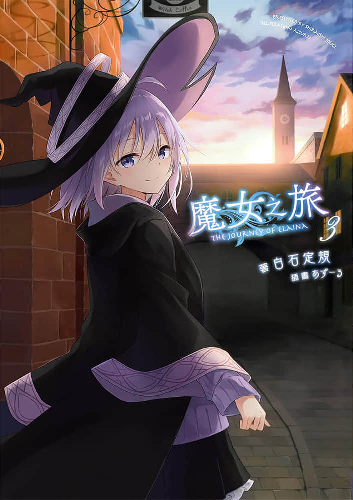 魔女之旅小说插图（37）