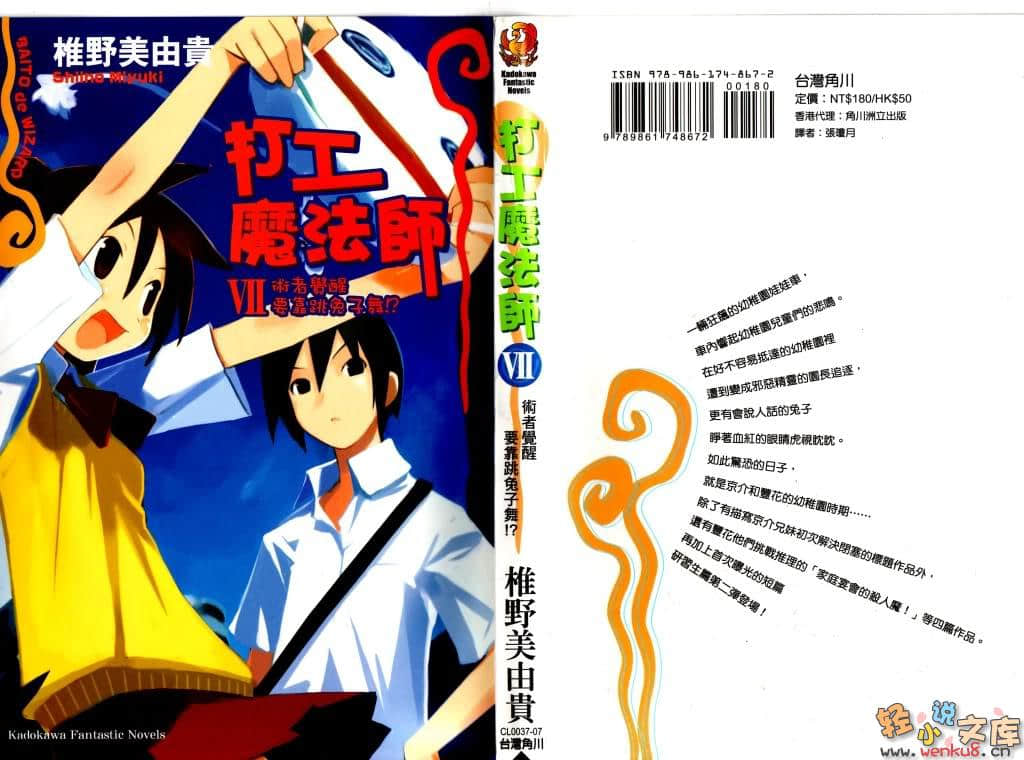 《打工魔法師》7 術者覺醒要靠跳兔子舞！？ 插圖（1）