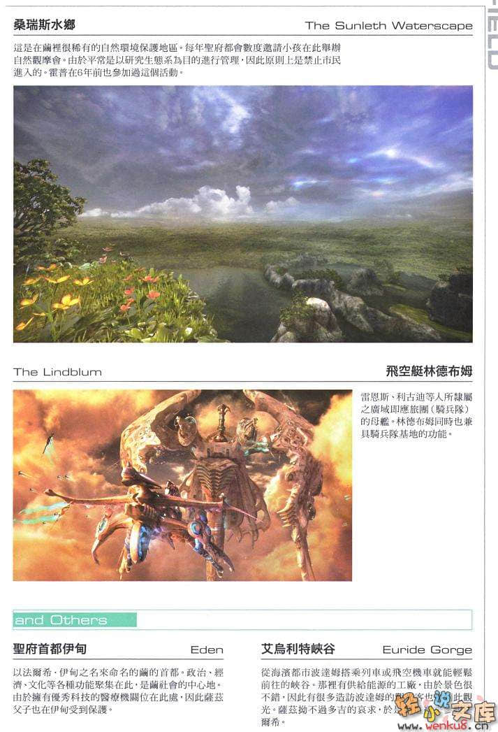 《最终幻想XIII官方前传小说》1 Zero -Promise- 插图（5）