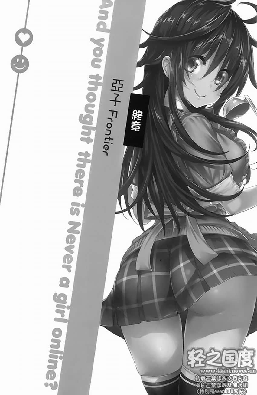 《线上游戏的老婆不可能是女生？》5 插图（19）