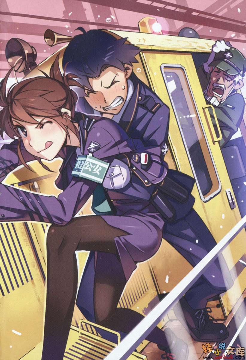 《RAIL WARS！国有铁道公安队》4 插图（4）