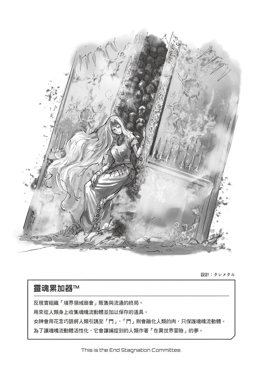 这里是终局停滞委员会。小说插图（1）