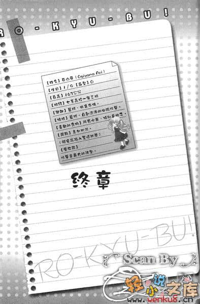 《萝球社！》2 插图（17）