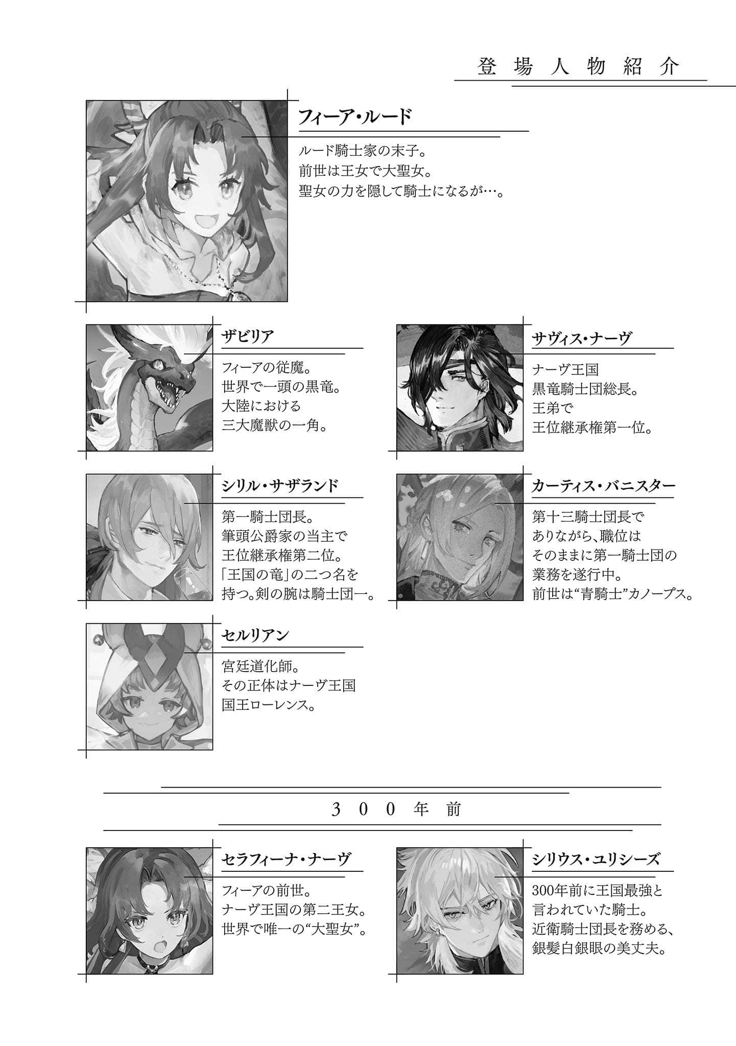 《轉生後的大聖女，極力隱瞞聖女的身分》8 插圖（7）