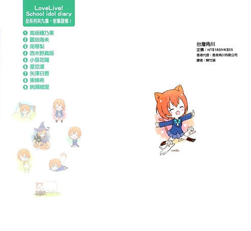 《LOVELIVE！School idol diary》6 星空凛 插图（2）