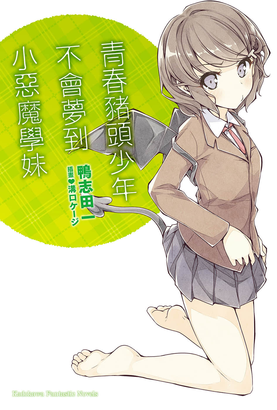 《青春猪头少年》2 青春猪头少年不会梦到小恶魔学妹 插图（1）