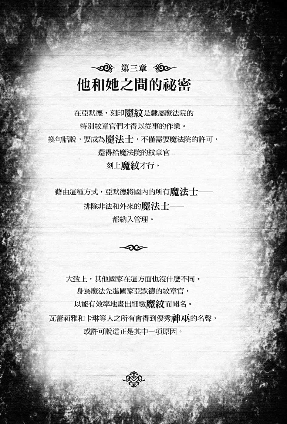 《黑钢的魔纹修复士》2 插图（13）