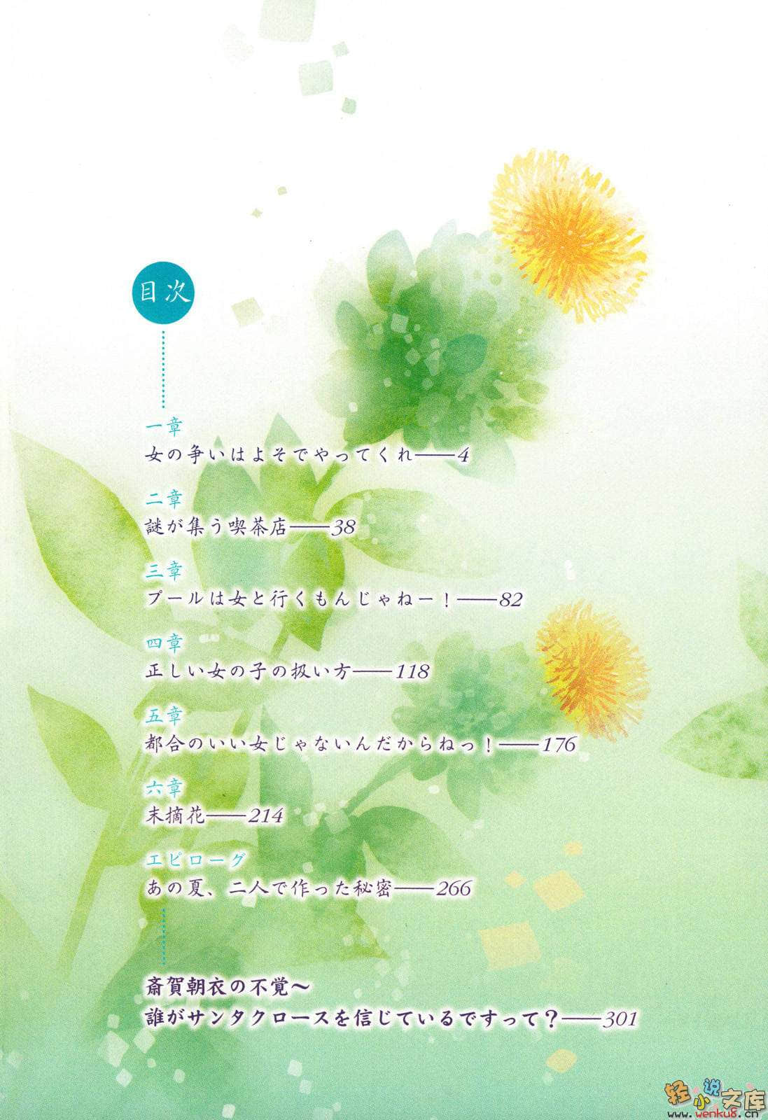 《光在地球之时……》5 末摘花 插图（4）