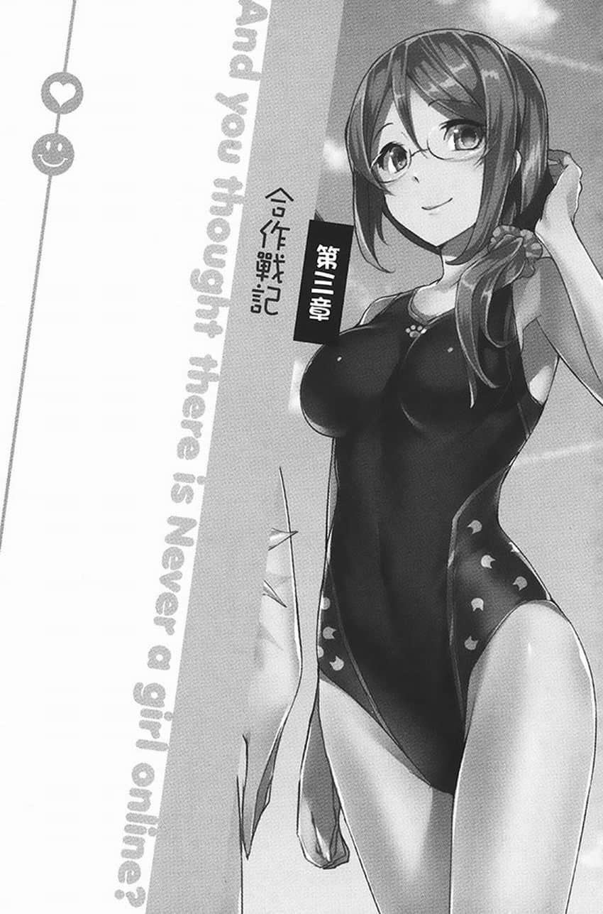 《线上游戏的老婆不可能是女生？》3 第三章 合作战记插图（1）