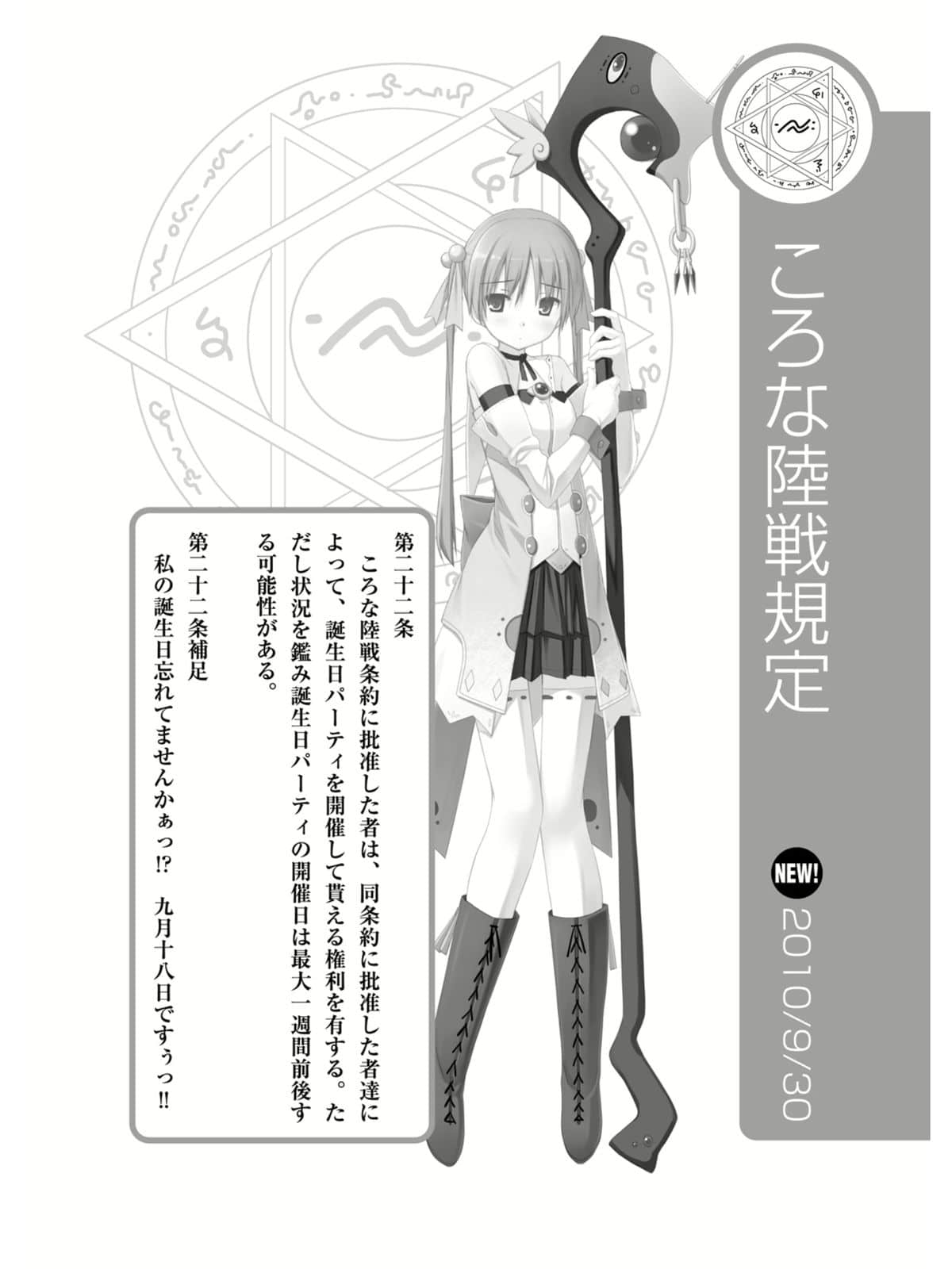 《三坪房间的侵略者!?》19 插图（20）