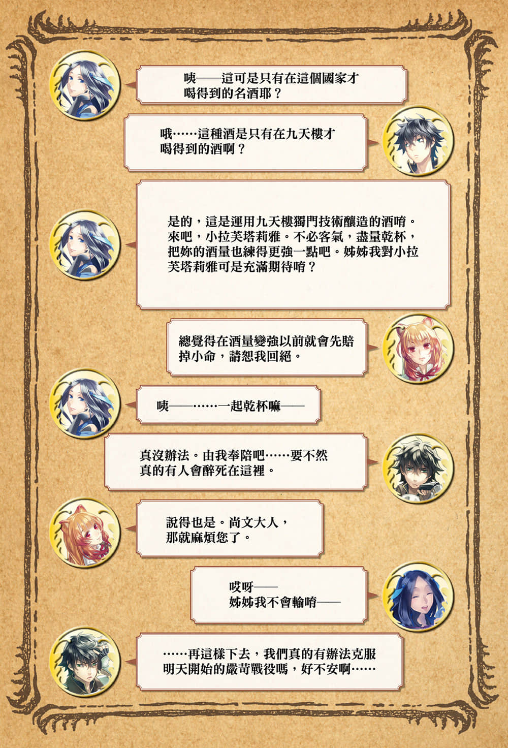 《盾之勇者成名录》14 插图（4）