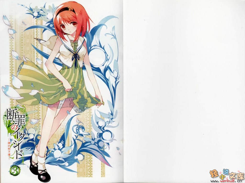 《断罪的EXCEED》3 插图（2）