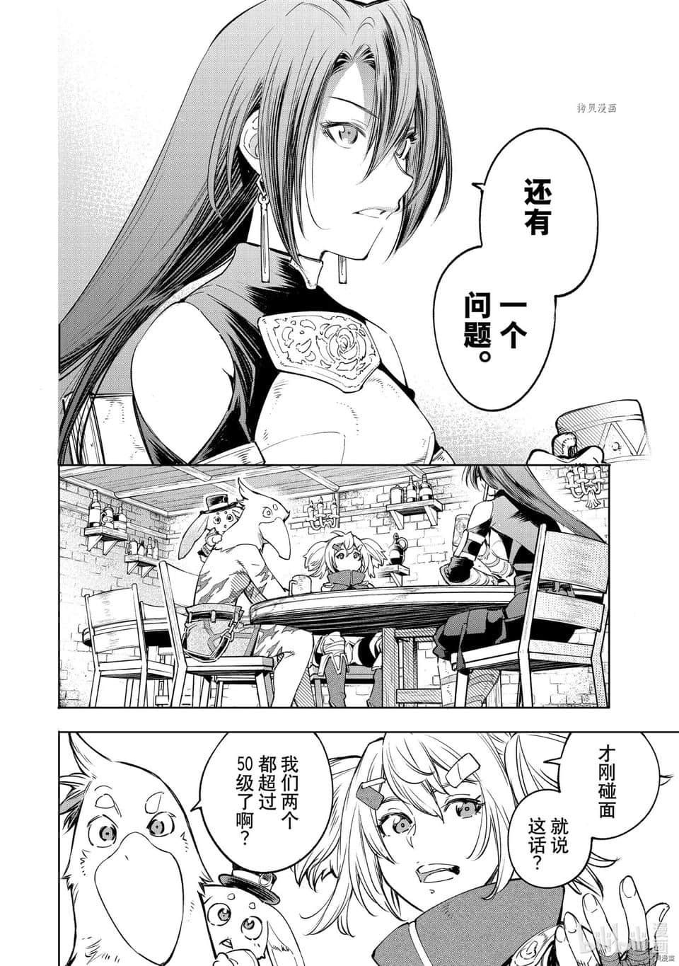 《香格里拉边境（漫画）》4 第29话插图（12）