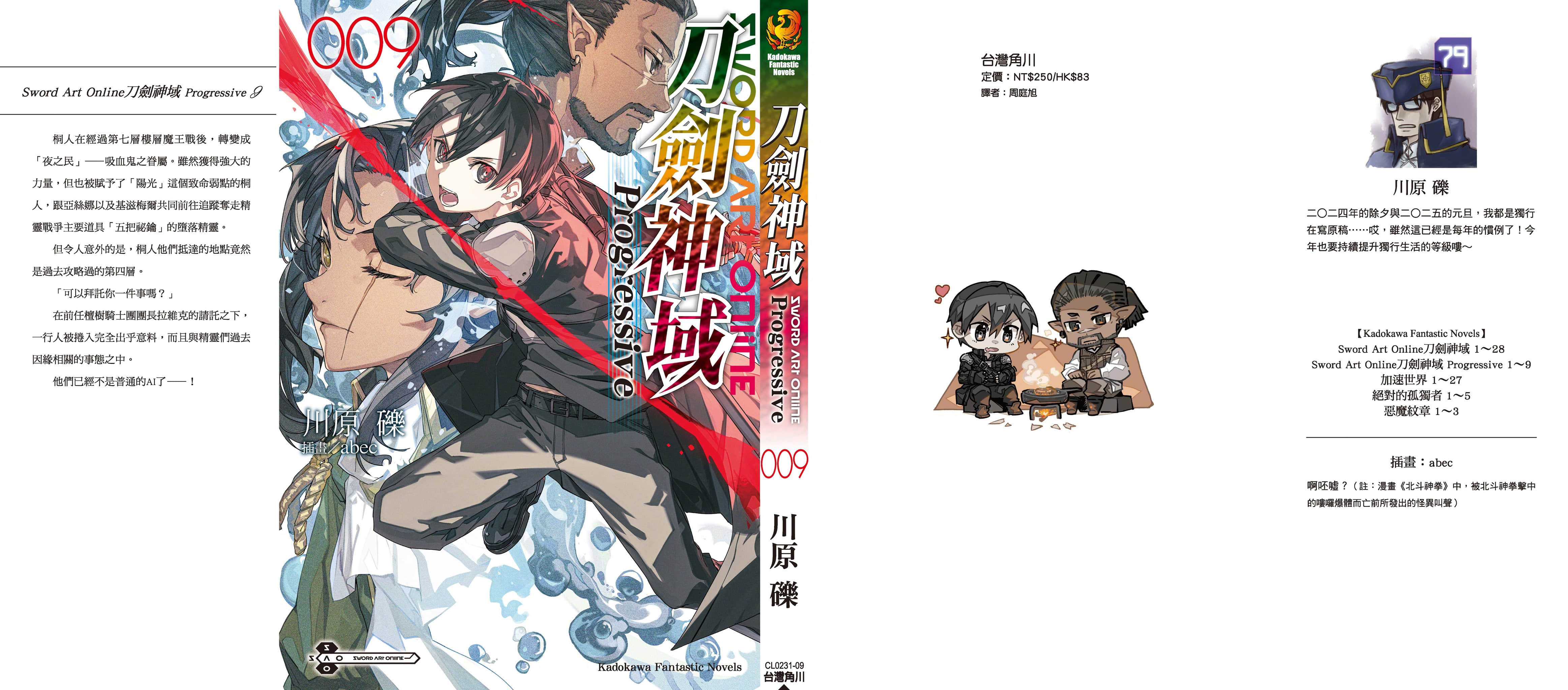 《刀剑神域 进击篇 Progressive》9 蓝色水月的夜曲（上） 后记插图（1）