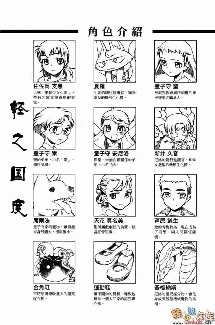 串刺少女小说插图（38）