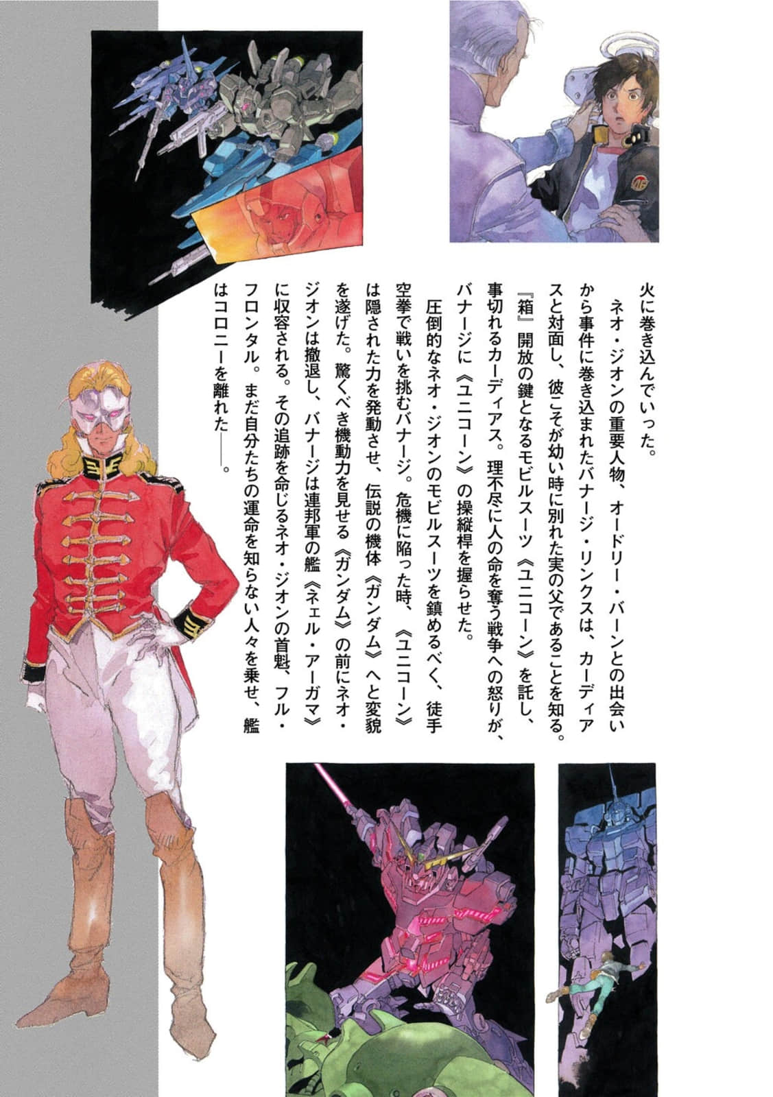 机动战士高达 UC 0096小说插图（31）