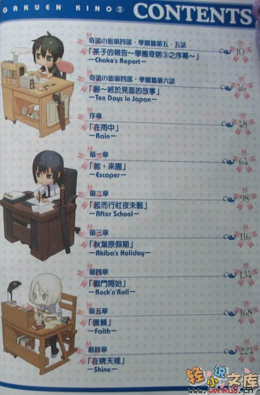 《学园奇诺》3 插图（5）