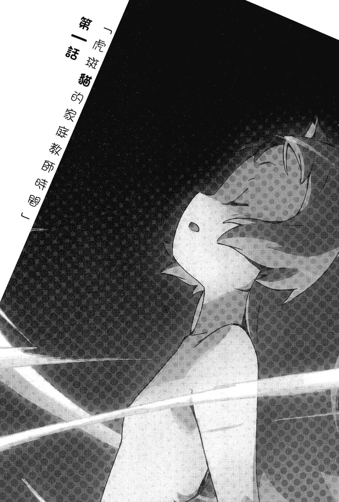 《貓娘姊妹》全一冊 插圖（7）