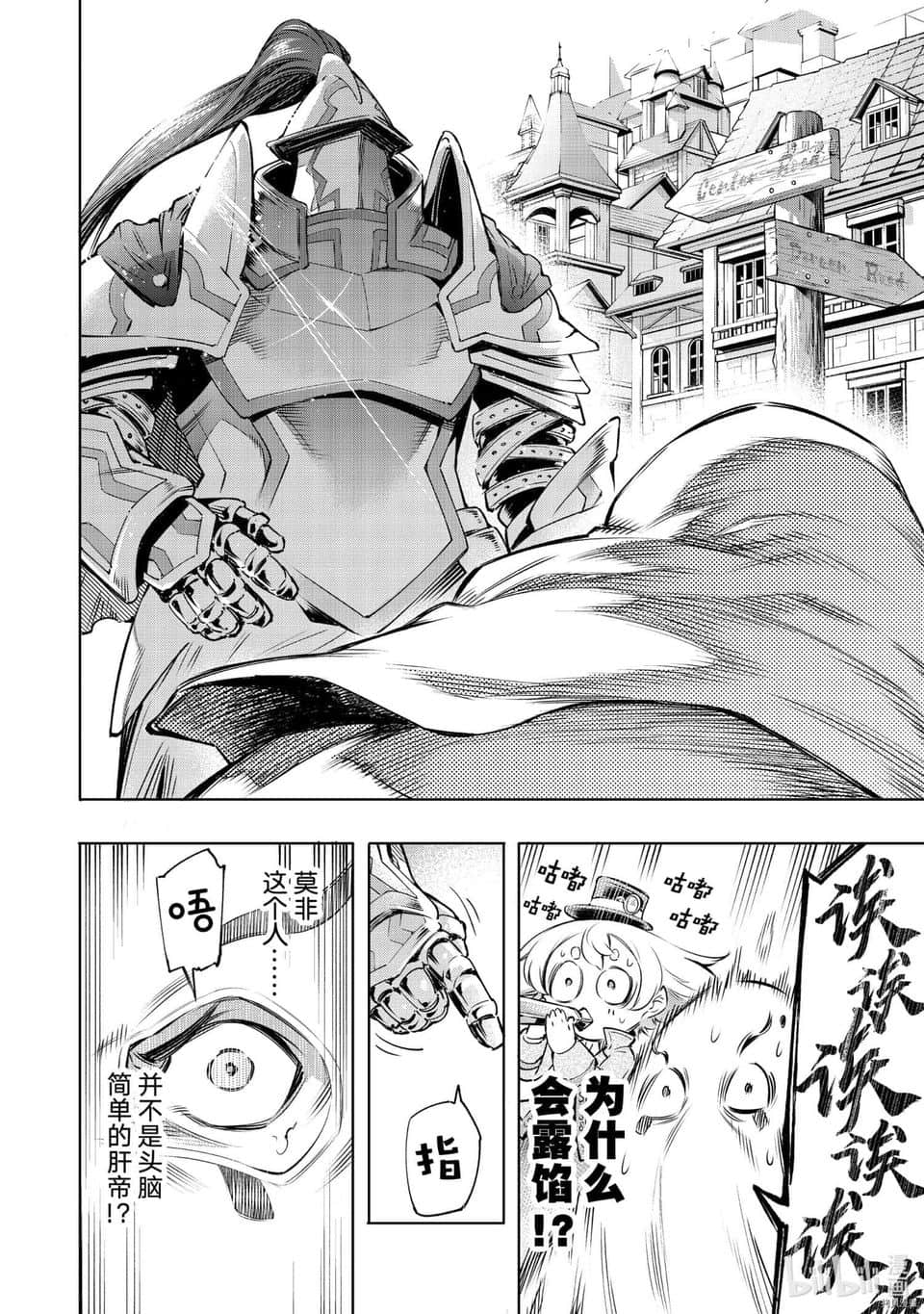 《香格里拉边境（漫画）》3 第17话插图（16）